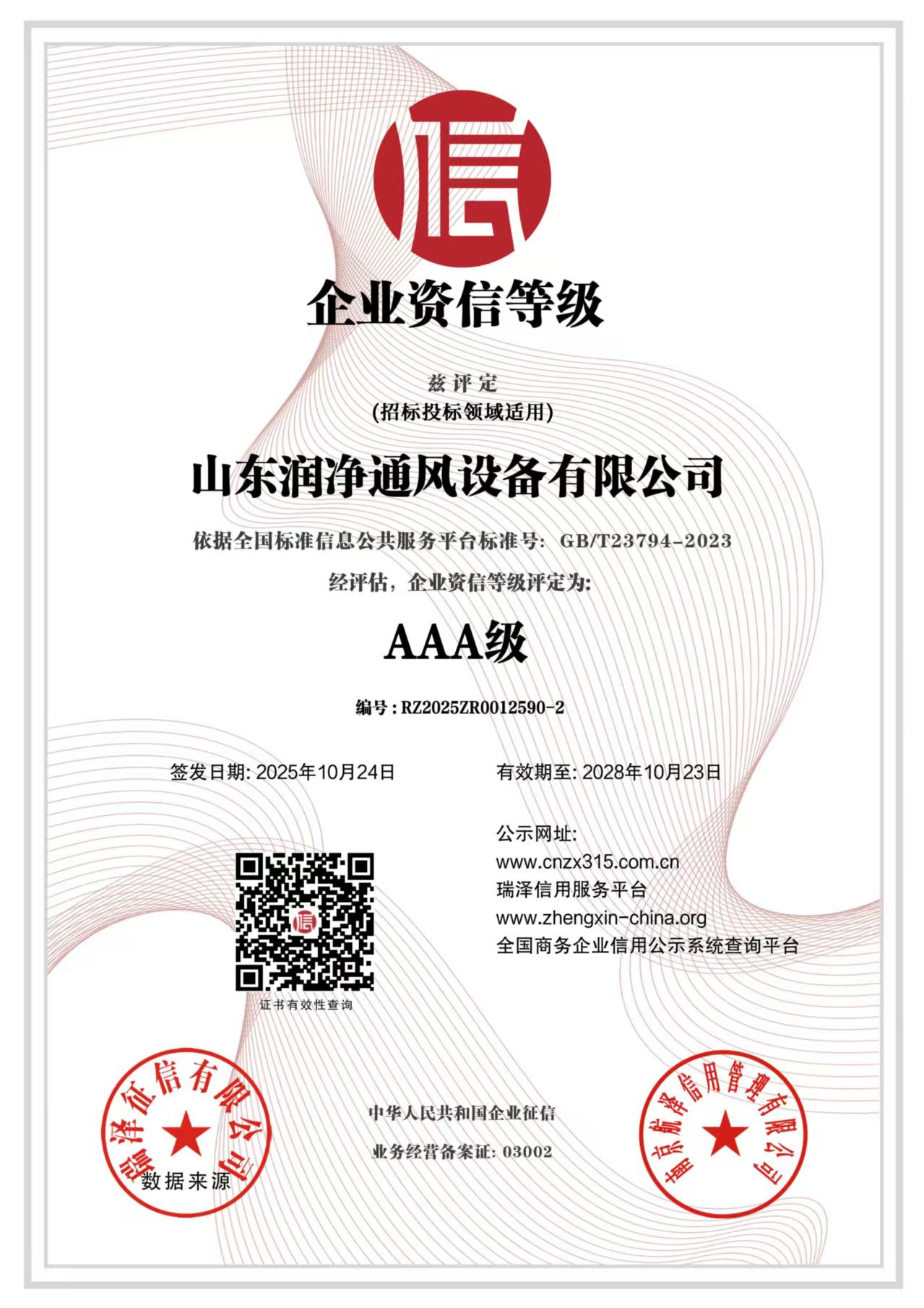 润净通风设备有限公司资质证书